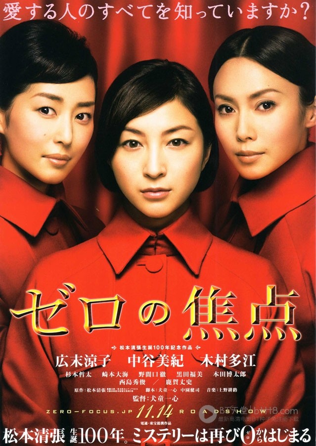 [零的焦点][BD-720P-RMVB][日语中字][豆瓣7.2分][1.3GB][2009]