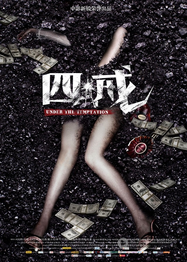 [四戒][1280BD-RMVB][国语中字][豆瓣6.0分][1008MB][2012]