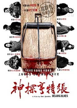 [神探亨特张][BD-720P-RMVB][国语中字][豆瓣6.9分][1.4GB][2012]