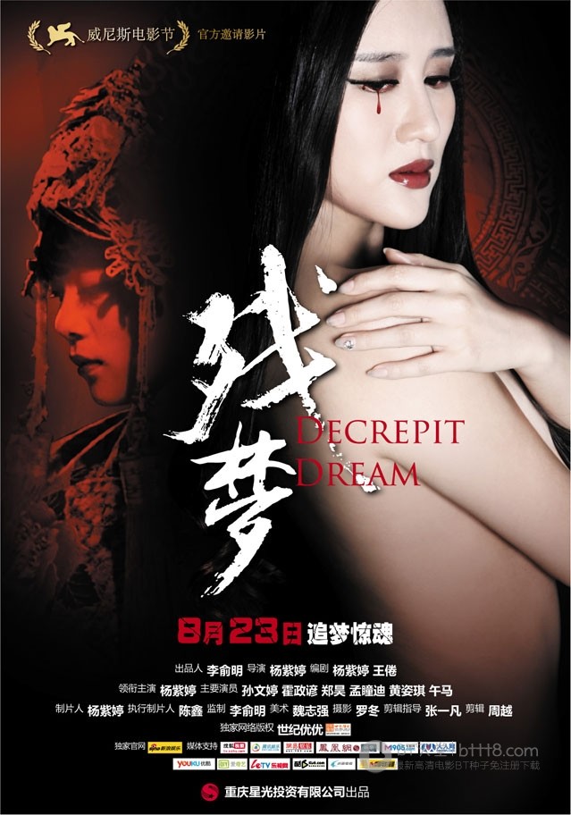 [残梦][HD-720P-RMVB][国语中字][豆瓣3.7分][1000MB][2012]