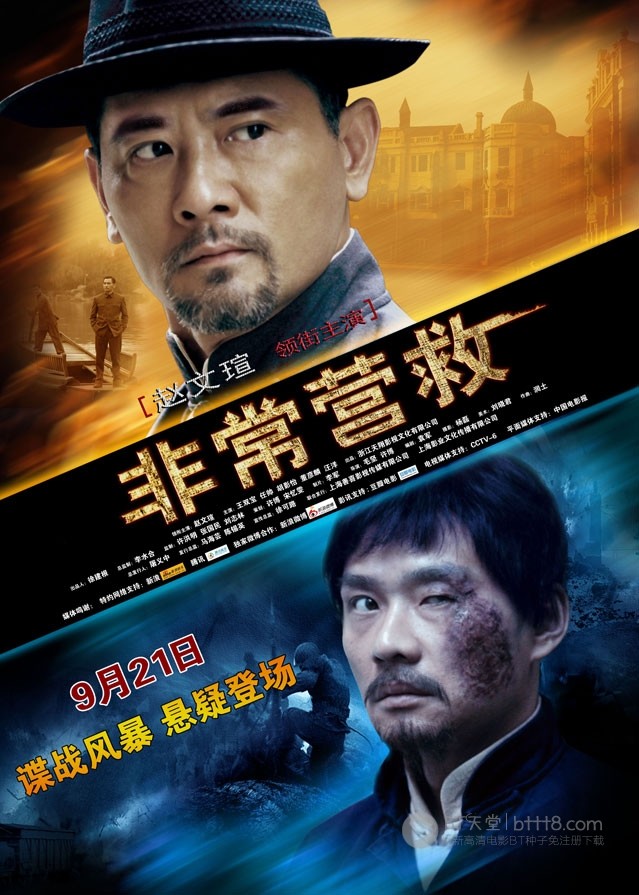 [非常营救][HD-720P-RMVB][国语中字][豆瓣5.4分][853MB][2012]