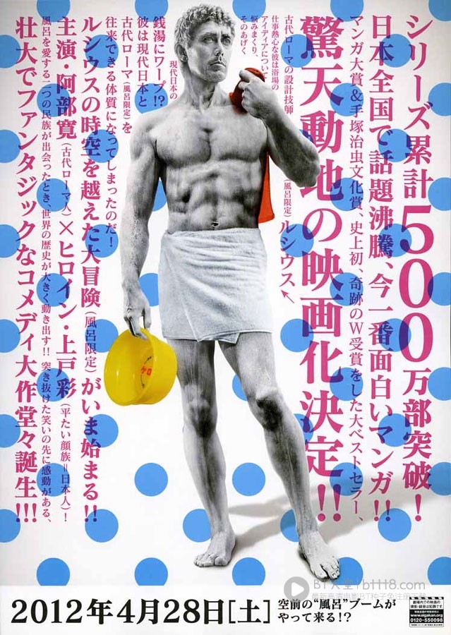 [罗马浴场][BD-720P-RMVB][日语中字][豆瓣6.3分][1.1GB][2012]