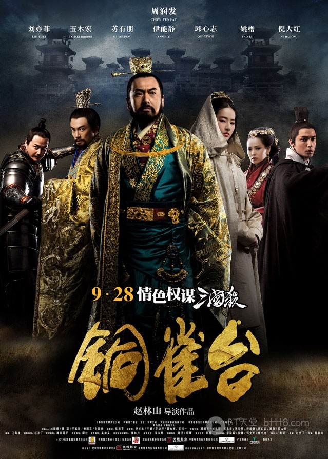 [铜雀台][BD-720P-RMVB][国粤双语中字][豆瓣5.0分][1.1GB][2012]