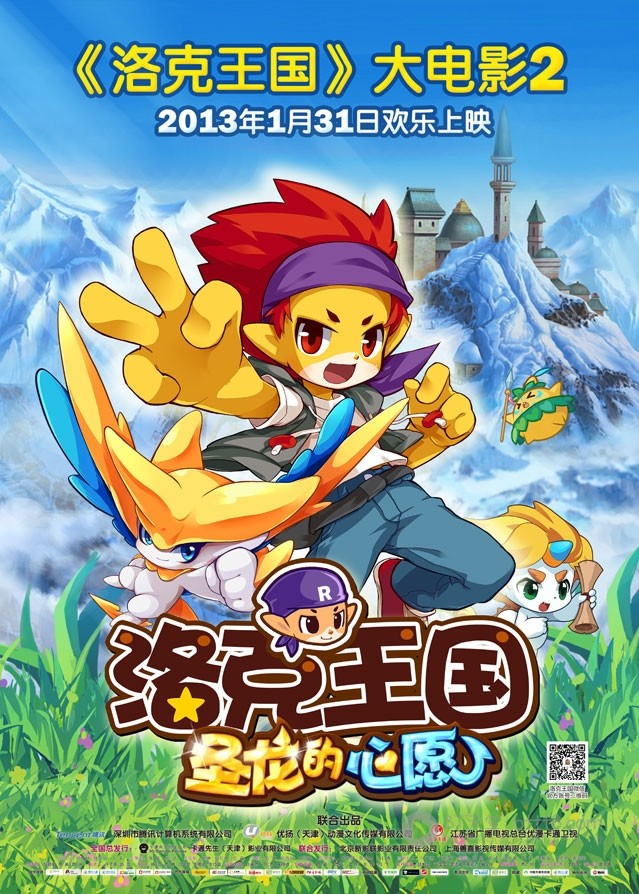 [洛克王国2圣龙的心愿][1280BD-RMVB][国语中字][豆瓣5.6分][674MB][2013]