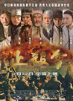 [止杀令][HD-720P-MP4][国语中字][豆瓣5.1分][1.5GB][2013]