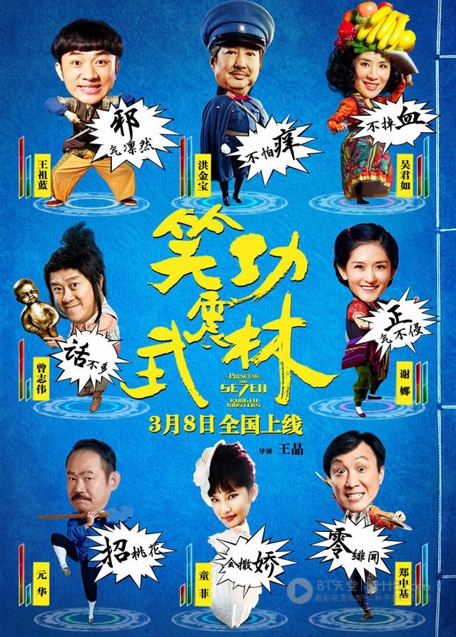 [笑功震武林][HD-720P-RMVB][国语中字][豆瓣4.7分][1.1GB][2013]