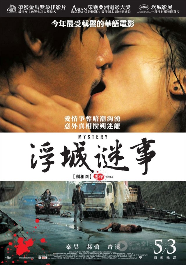 [浮城谜事][HD-720P-RMVB][国语中字][豆瓣7.1分][1.1GB][2012]