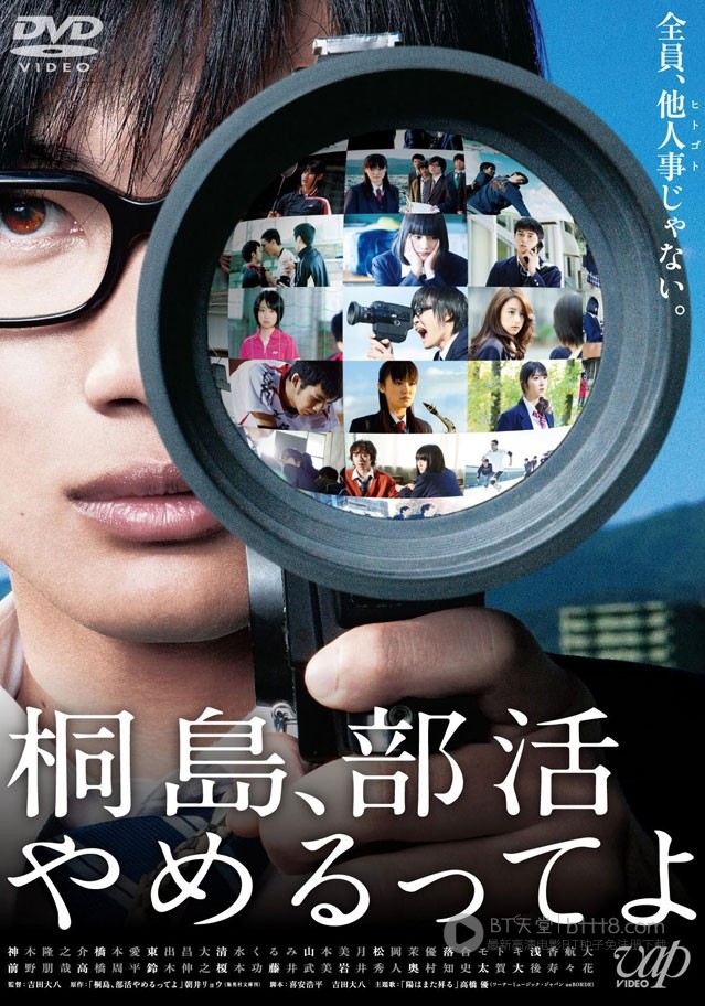 [听说桐岛要退部][BD-720P-RMVB][日语中字][豆瓣7.9分][1.0GB][2012]