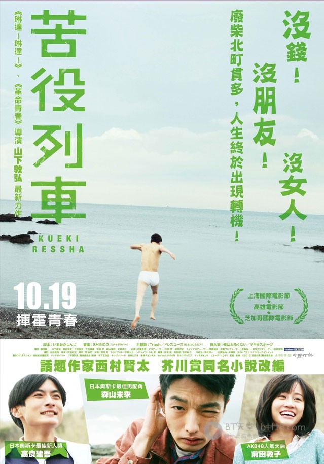 [苦役列车][BD-720P-RMVB][日语中字][豆瓣7.4分][897MB][2012]