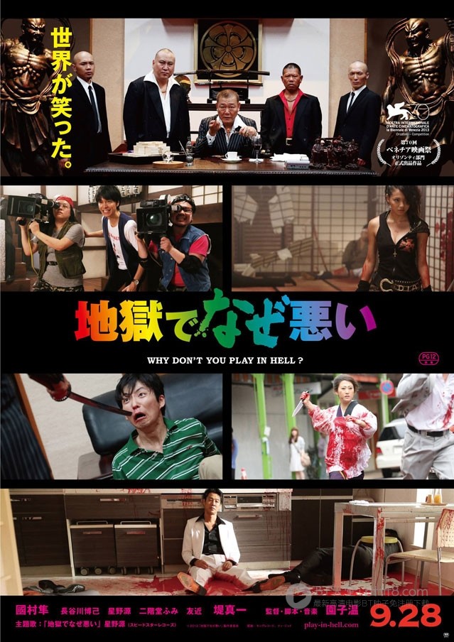 [地狱为何恶劣][BD-720P-RMVB][日语中字][豆瓣7.5分][1.3GB][2013]