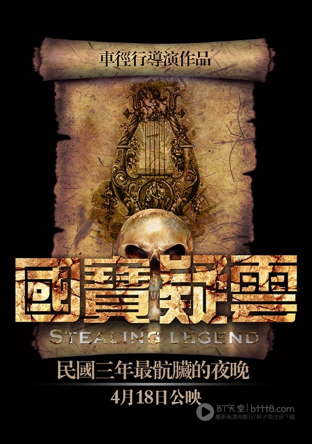 [国宝疑云][1280HD-RMVB][国语中字][豆瓣3.4分][893MB][2014]