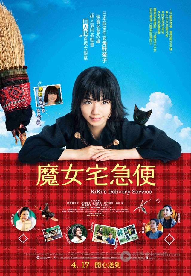 [魔女宅急便][真人版][BD-720P-RMVB][日语中字][豆瓣5.7分][1.1GB][2014]