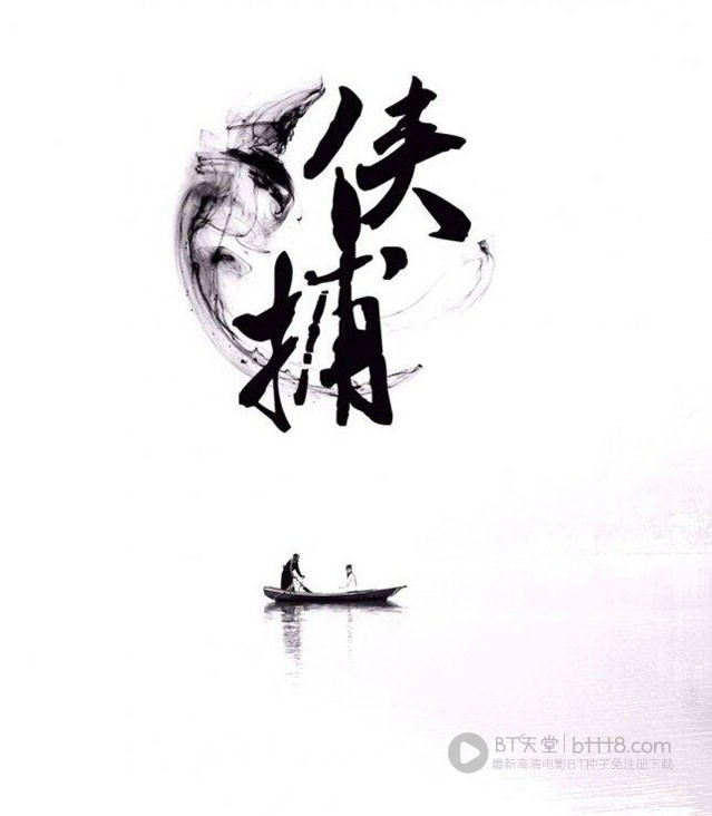 [侠捕][1280BD-RMVB][国语中字][豆瓣4.2分][998MB][2014]