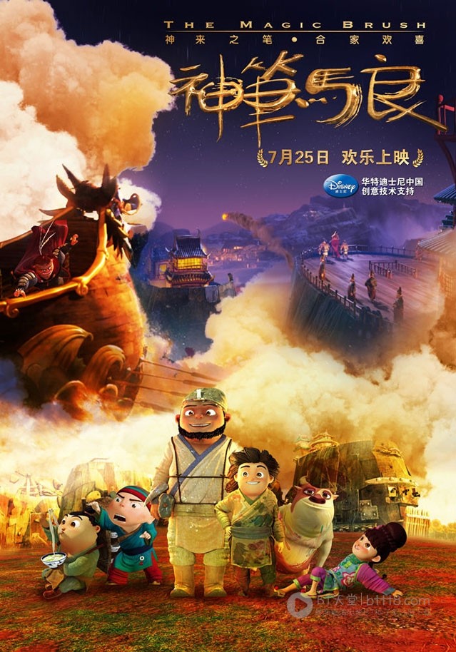 [神笔马良][1280HD-RMVB][国语中字][豆瓣5.5分][1.0GB][2014]