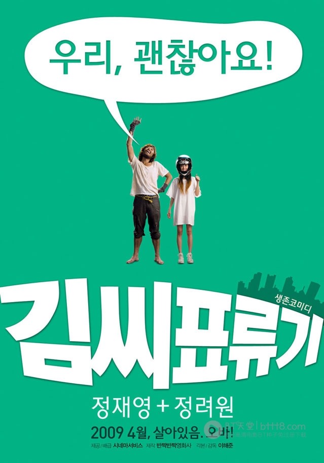 [金氏漂流记][BD-720P-RMVB][韩语中字][豆瓣8.3分][1.2GB][2009]