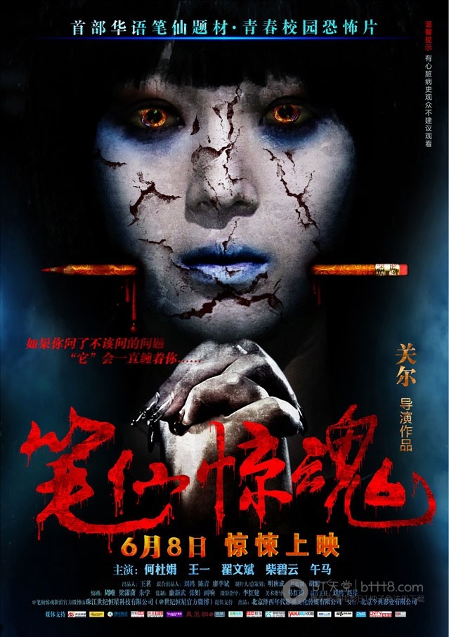 [笔仙惊魂][HD-720P-RMVB][国语中字][豆瓣3.4分][989MB][2012]