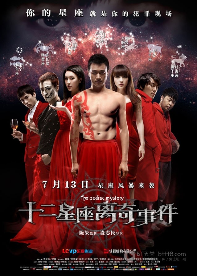 [十二星座离奇事件][1280BD-RMVB][国语中字][豆瓣3.2分][999MB][2012]