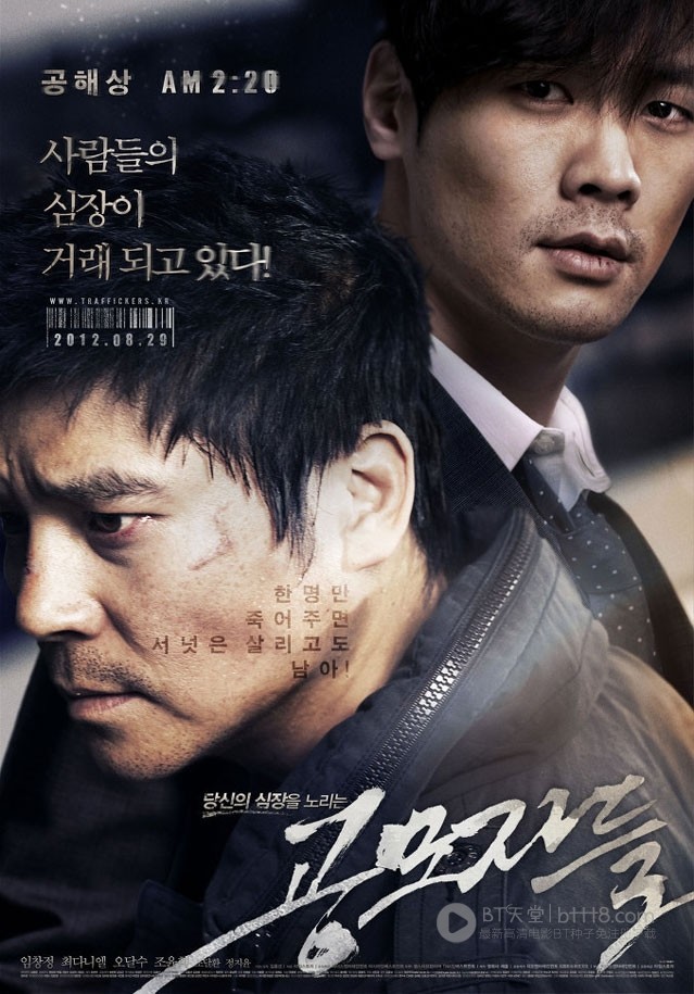 [共谋者][HD-720P-RMVB][韩语中字][豆瓣7.1分][1.2GB][2011]