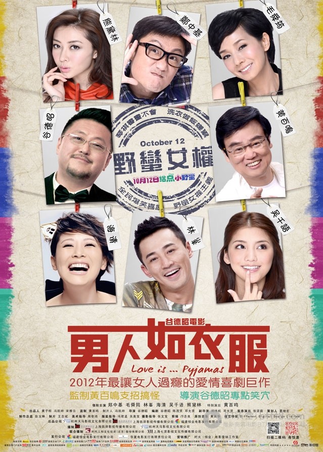 [男人如衣服][BD-720P-RMVB][国粤双语中字][豆瓣5.1分][1002MB][2012]