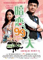 [暗恋99天][BD-720P-MP4][国语中字][豆瓣5.6分][1.4GB][2012]