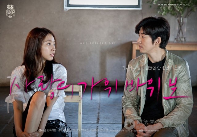 [爱的剪刀石头布][短片][HD-720P-RMVB][韩语中字][豆瓣5.2分][354MB][2013]