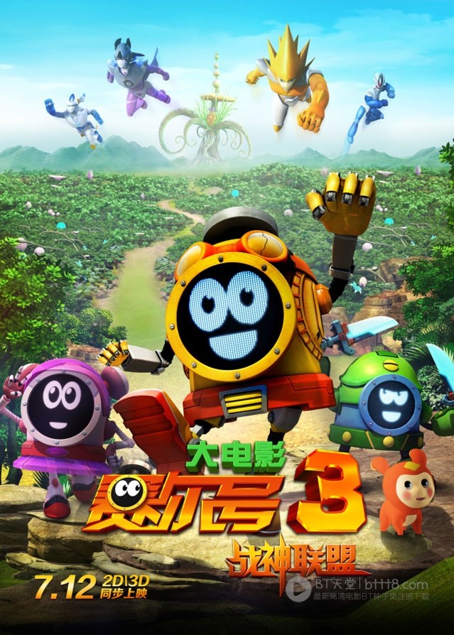 [赛尔号大电影3之战神联盟][1280HD-RMVB][国语中字][豆瓣4.7分][1.1GB][2013]