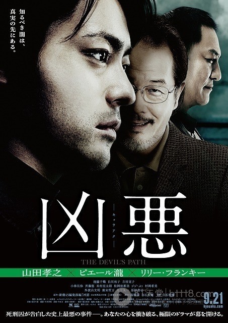 [凶恶][BD-720P-RMVB][日语中字][豆瓣6.7分][1.3GB][2013]