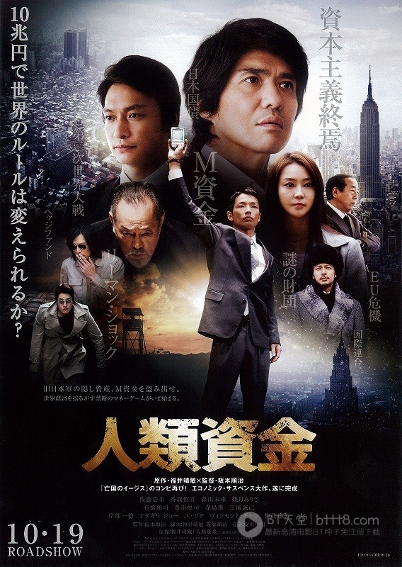 [人类资金][BD-720P-RMVB][日语中字][豆瓣4.8分][1.4GB][2013]