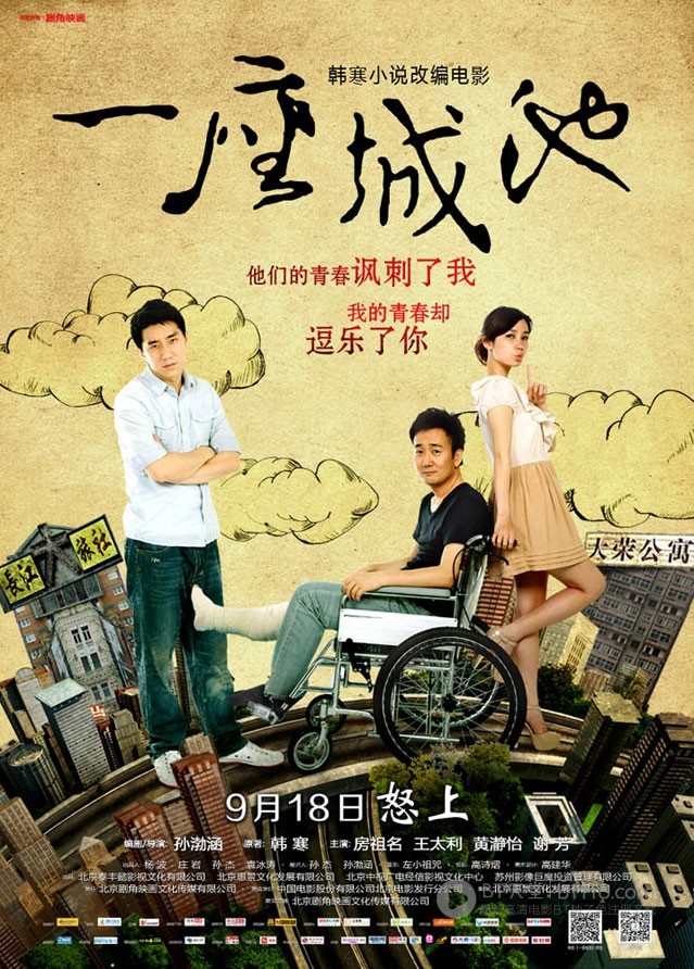 [一座城池][BD-720P-RMVB][国语中字][豆瓣5.3分][2.0GB][2013]