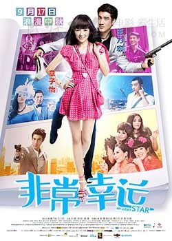 [非常幸运][BD-720P-MP4][国语中字][豆瓣4.5分][1.5GB][2013]