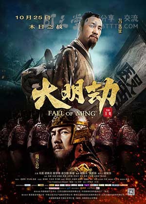 [大明劫][HD-720P-MKV][国语中字][豆瓣7.8分][2.8GB][2013]