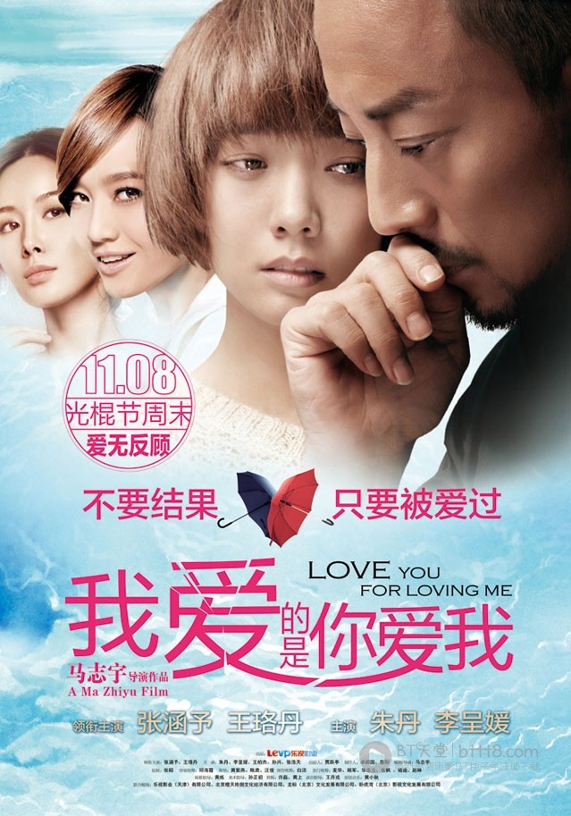 [我爱的是你爱我][1280HD-RMVB][国语中字][豆瓣5.4分][971MB][2013]