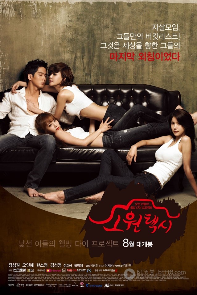 [幸福出租车][HD-720P-RMVB][韩语中字][豆瓣4.2分][1.2GB][2013]