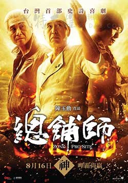 [总铺师][BD-720P-MP4][国语中字][豆瓣7.2分][1.9GB][2013]