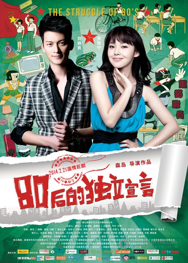 [80后的独立宣言][1280HD-RMVB][国语中字][豆瓣3.7分][938MB][2014]