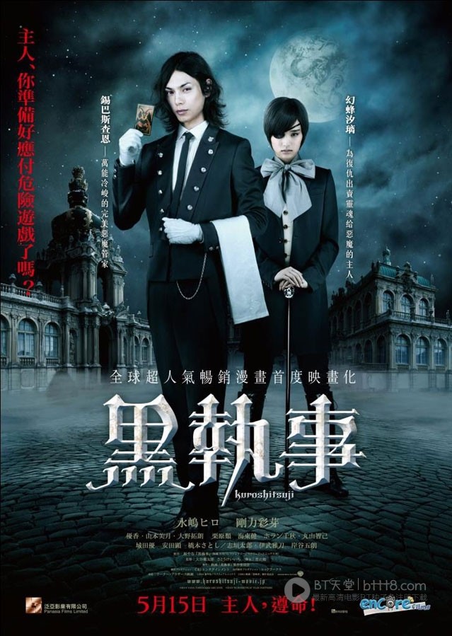 [黒执事真人版][BD-720P-RMVB][日语中字][豆瓣5.1分][1.2GB][2013]