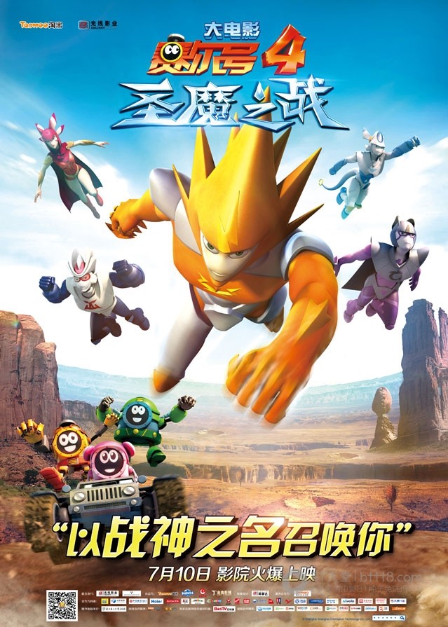 [赛尔号大电影4：圣魔之战][1280HD-RMVB][国语中字][豆瓣4.3分][1015MB][2014]