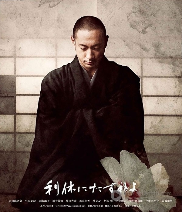 [寻访千利休][BD-720P-RMVB][日语中字][豆瓣7.6分][1.2GB][2013]