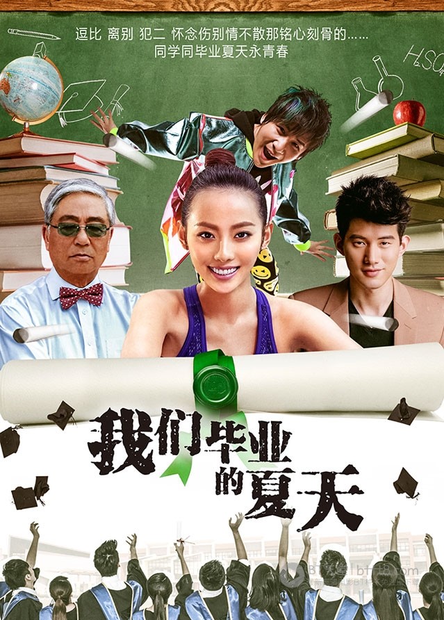 [我们毕业的夏天][HD-720P-MP4][国语中字][豆瓣3.3分][1.4GB][2014]