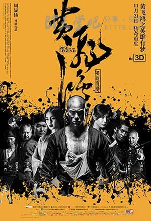 [黄飞鸿之英雄有梦][BD-720P/1080P-MP4][国粤双语中字][豆瓣5.4分][2.5GB/5.8GB][2014]
