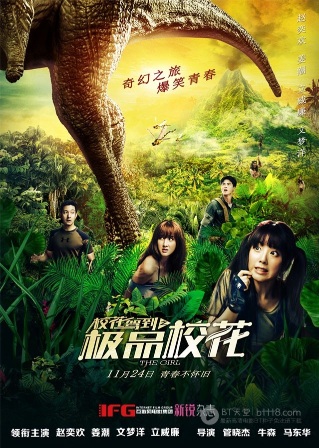 [校花驾到之极品校花][1280HD-RMVB][国语中字][豆瓣2.9分][1.1GB][2014]