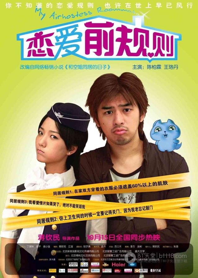 [恋爱前规则][HD-720P-RMVB][国语中字][豆瓣5.1分][911MB][2009]