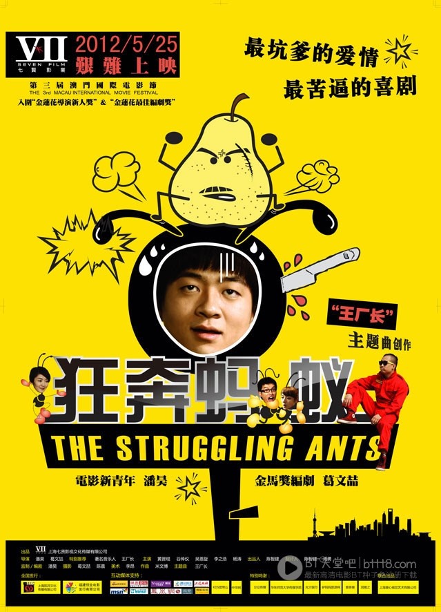 [狂奔蚂蚁][HD-720P-RMVB][国语中字][豆瓣6.0分][982MB][2012]