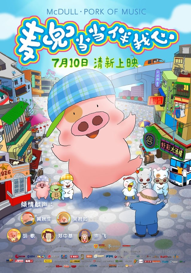 [麦兜当当伴我心][BD-720P-RMVB][国粤语中字][豆瓣8.4分][847MB][2012]