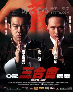 [O记三合会档案][DVDRip-AVI][国语中字][豆瓣7.4分][698MB][1999]