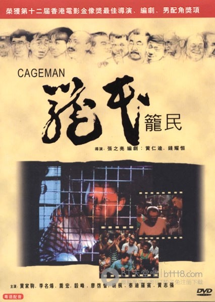 [笼民][DVD-MKV][粤语中字][豆瓣8.8分][2.0GB][1992]