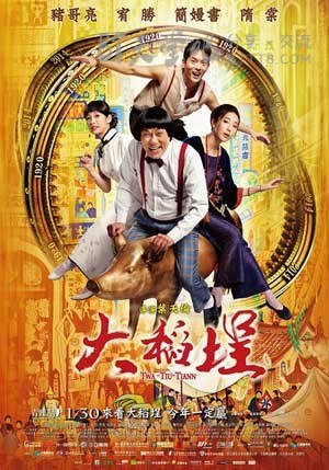 [大稻埕][BD-720P-RMVB][国语中字][豆瓣5.7分][1.7GB][2014]