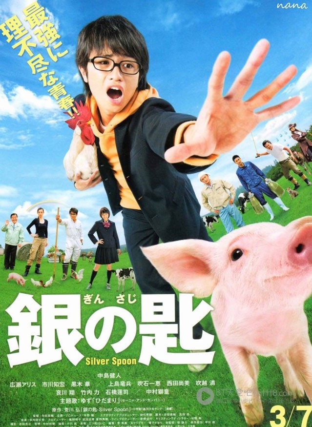 [银之匙 真人版][BD-720P-RMVB][日语中字][豆瓣6.3分][1.1GB][2014]