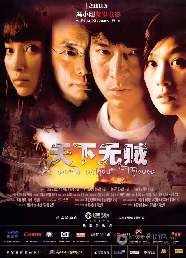 [天下无贼][HD-720P-MP4][国语中字][豆瓣7.6分][1.8GB][2004]