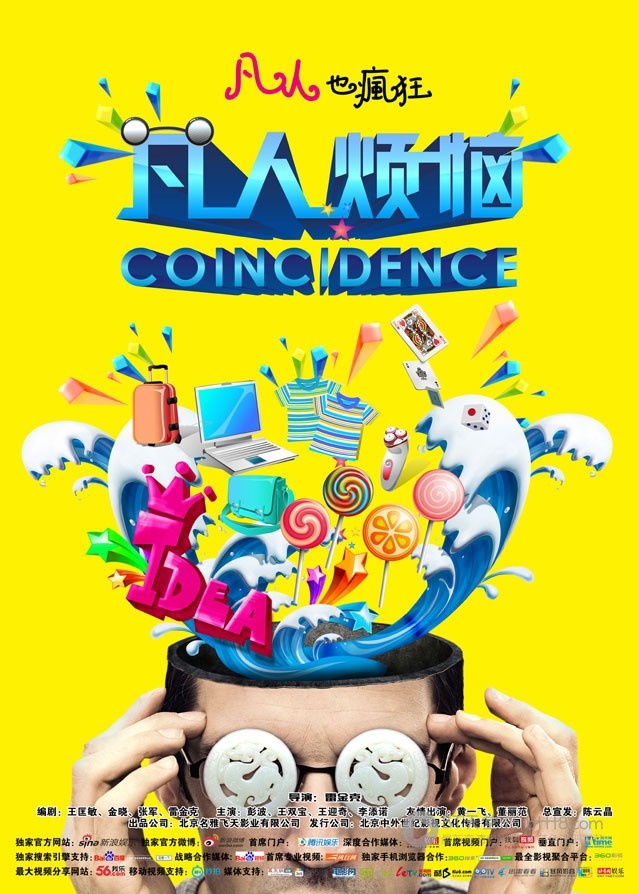 [凡人烦恼][HD-720P-RMVB][国语中字][844MB][2013]